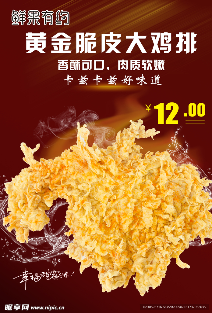 鸡排