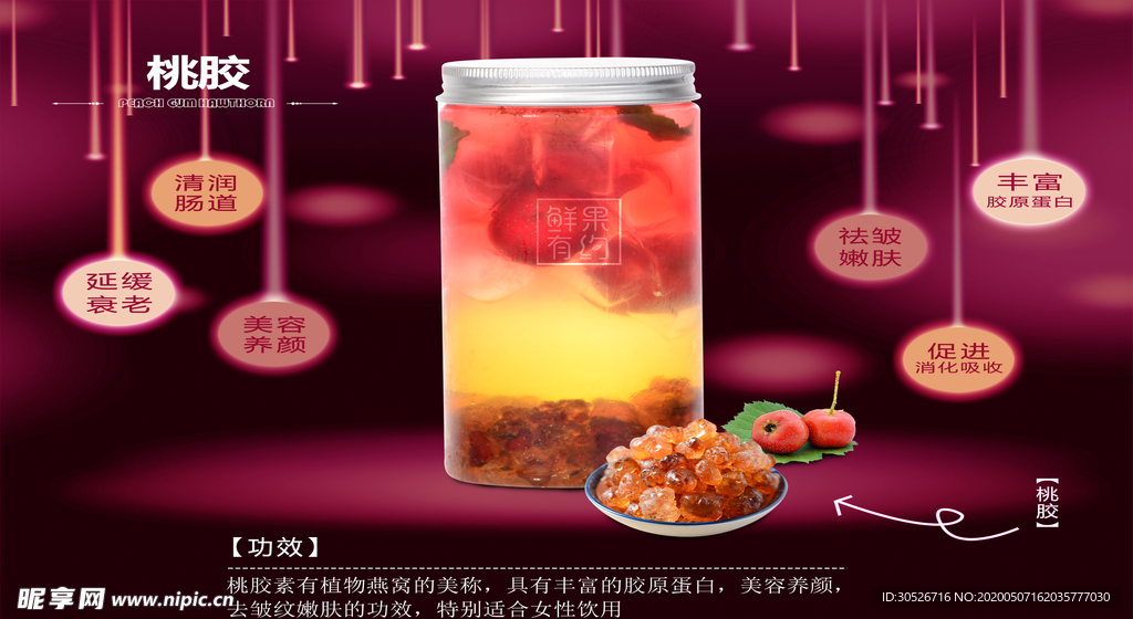 桃胶