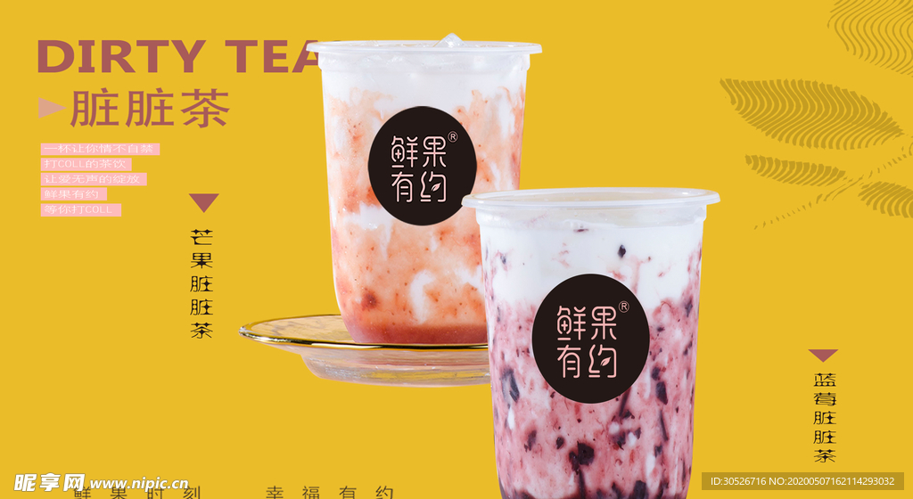脏脏茶
