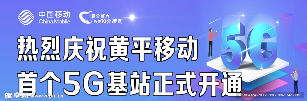 中国移动5G海报