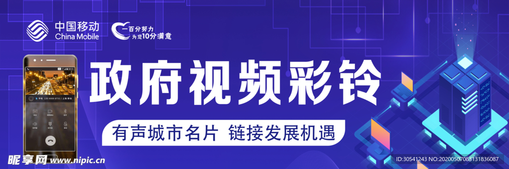 中国移动5G海报