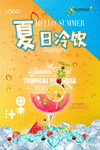 冰爽夏日