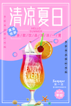 清凉暑期 冰爽夏日