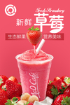 草莓饮品海报