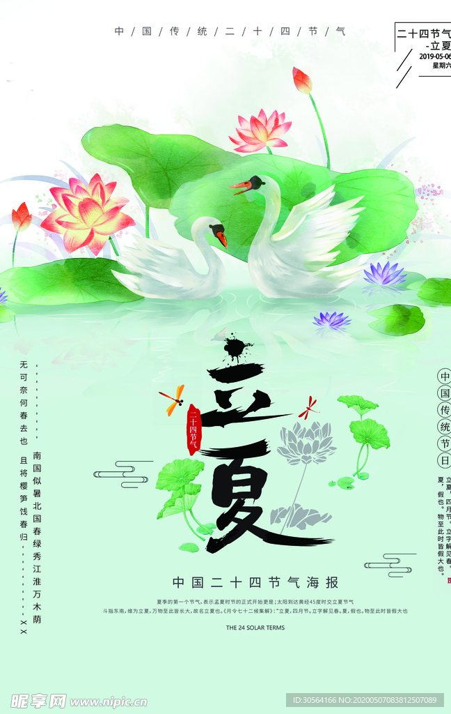 立夏海报
