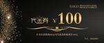 黑色暗金代金券