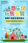 儿童游乐场