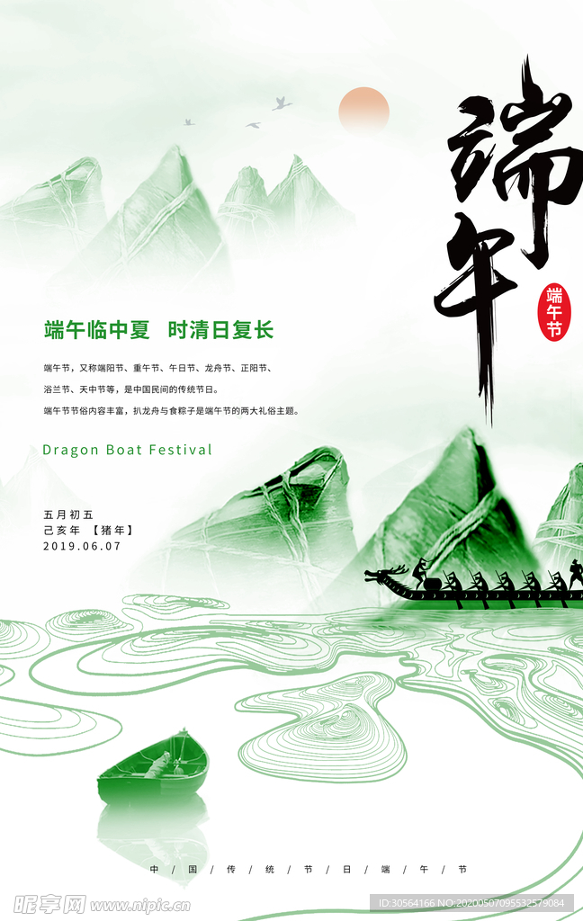 端午海报