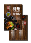 柳州螺蛳粉菜单菜谱