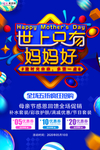 感恩母亲节海报