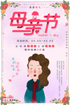 感恩母亲节海报