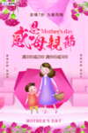 感恩母亲节海报