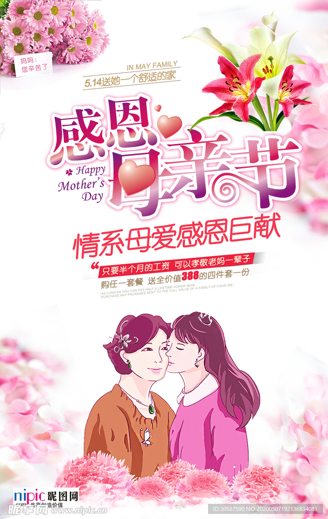 感恩母亲节海报