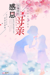 感恩母亲节海报