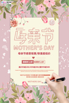 感恩母亲节海报