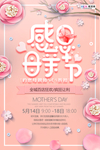感恩母亲节海报
