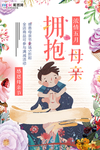 感恩母亲节海报