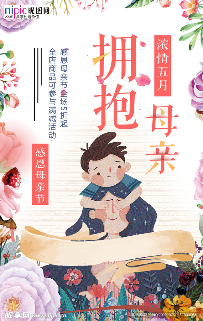 感恩母亲节海报