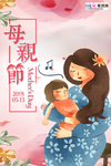感恩母亲节海报