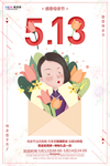 感恩母亲节海报