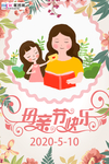 感恩母亲节海报