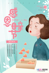 感恩母亲节海报
