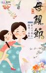 感恩母亲节海报