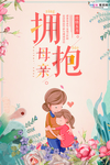 感恩母亲节海报