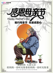 感恩母亲节海报