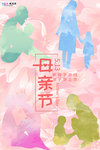 感恩母亲节海报