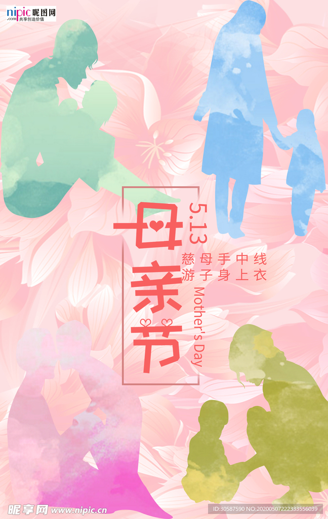 感恩母亲节海报
