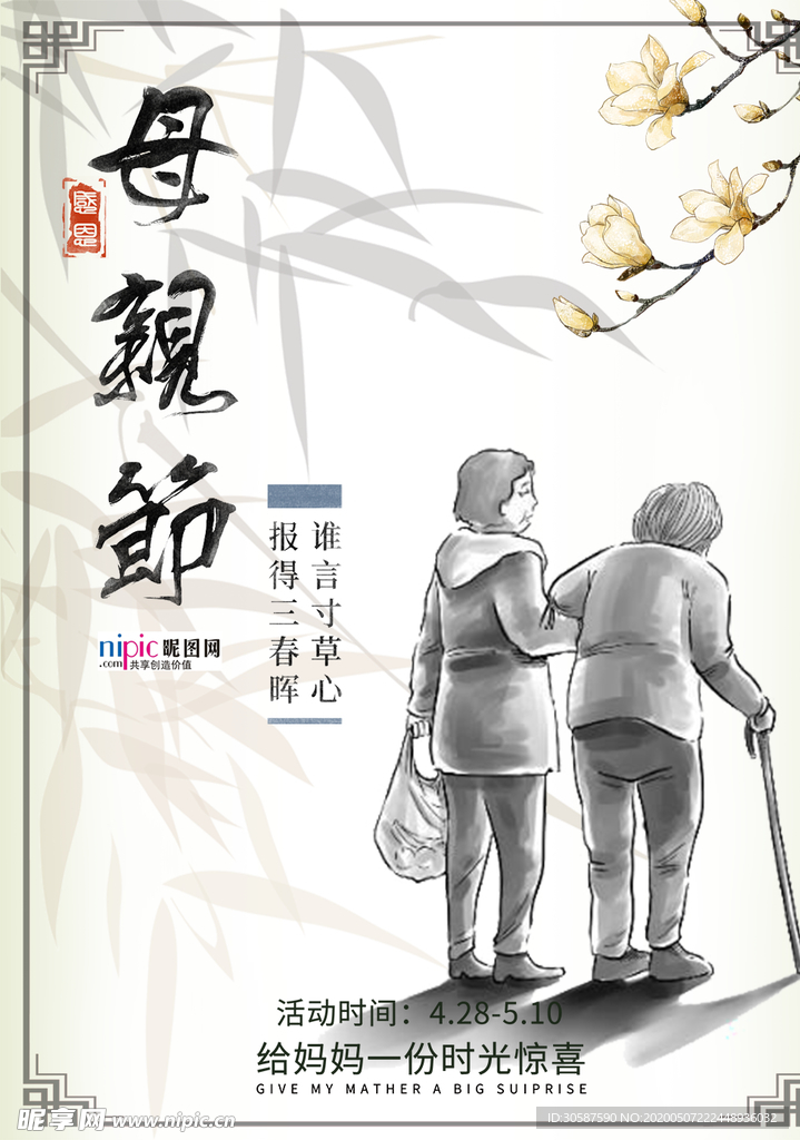 感恩母亲节海报