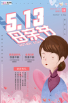 感恩母亲节海报