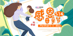 感恩母亲节海报