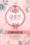 感恩母亲节海报