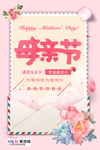感恩母亲节海报