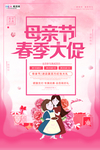 感恩母亲节海报