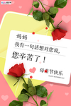 感恩母亲节海报