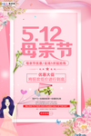 感恩母亲节海报