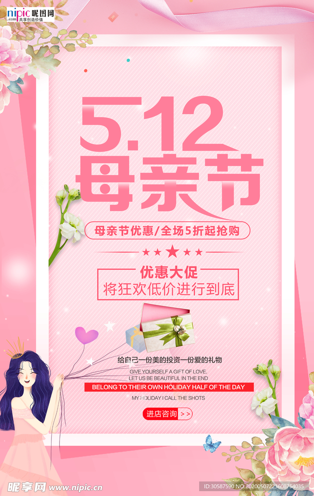 感恩母亲节海报
