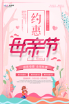 感恩母亲节海报