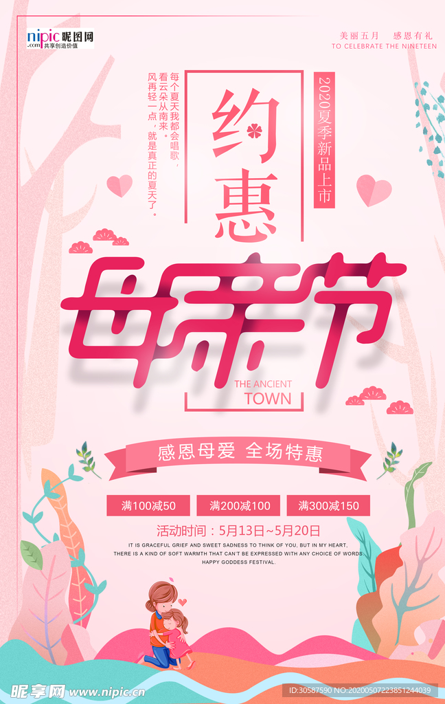 感恩母亲节海报