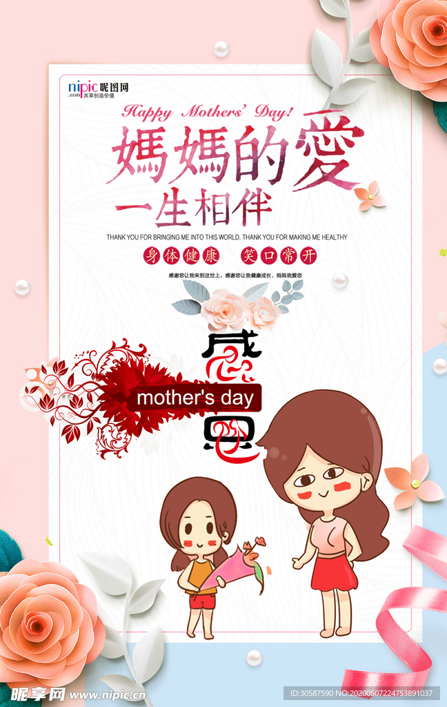 感恩母亲节海报