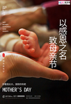 感恩母亲节海报