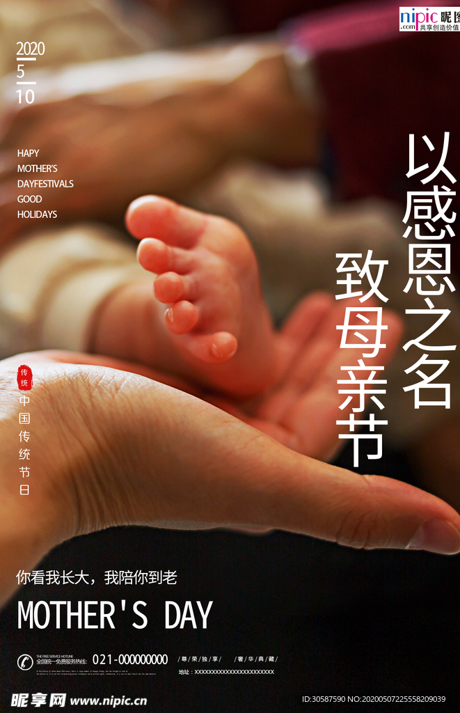 感恩母亲节海报