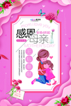 感恩母亲节海报
