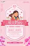 感恩母亲节海报
