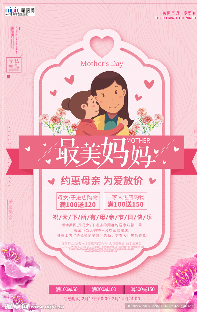 感恩母亲节海报