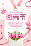 感恩母亲节海报