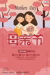 感恩母亲节海报